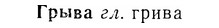 07-185_0893_%D0%93%D1%80%D1%8B%D0%B2%D0%B0.jpg