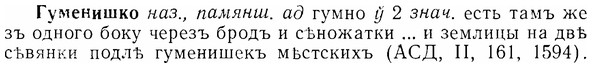 07-195_0975_%D0%93%D1%83%D0%BC%D0%B5%D0%BD%D0%B8%D1%88%D0%BA%D0%BE.jpg