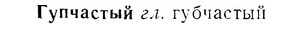 07-199_0990_%D0%93%D1%83%D0%BF%D1%87%D0%B0%D1%81%D1%82%D1%8B%D0%B9.jpg