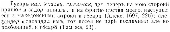 07-200_1000_%D0%93%D1%83%D1%81%D0%B0%D1%80%D1%8A.jpg