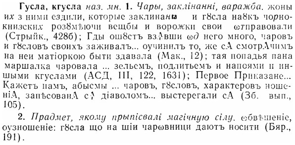 07-201_1006_%D0%93%D1%83%D1%81%D0%BB%D0%B0.jpg