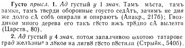 07-202_1014_%D0%93%D1%83%D1%81%D1%82%D0%BE.jpg