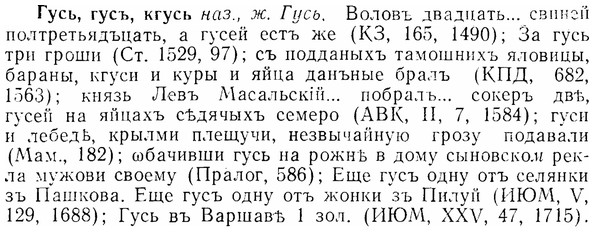 07-203_1017_%D0%93%D1%83%D1%81%D1%8C.jpg