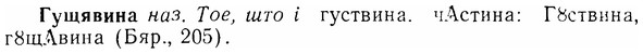 07-206_1029_%D0%93%D1%83%D1%89%D1%8F%D0%B2%D0%B8%D0%BD%D0%B0.jpg
