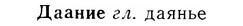 07-211_1046_%D0%94%D0%B0%D0%B0%D0%BD%D0%B8%D0%B5.jpg