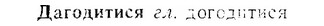 07-227_1078_%D0%94%D0%B0%D0%B3%D0%BE%D0%B4%D0%B8%D1%82%D0%B8%D1%81%D1%8F.jpg