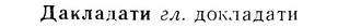 07-228_1088_%D0%94%D0%B0%D0%BA%D0%BB%D0%B0%D0%B4%D0%B0%D1%82%D0%B8.jpg