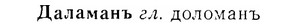 07-229_1092_%D0%94%D0%B0%D0%BB%D0%B0%D0%BC%D0%B0%D0%BD%D1%8A.jpg