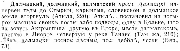07-236_1105_%D0%94%D0%B0%D0%BB%D0%BC%D0%B0%D1%86%D0%BA%D0%B8%D0%B9.jpg