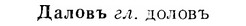 07-236_1108_%D0%94%D0%B0%D0%BB%D0%BE%D0%B2%D1%8A.jpg