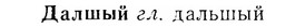 07-236_1110_%D0%94%D0%B0%D0%BB%D1%88%D1%8B%D0%B9.jpg