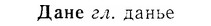 07-238_1119_%D0%94%D0%B0%D0%BD%D0%B5.jpg