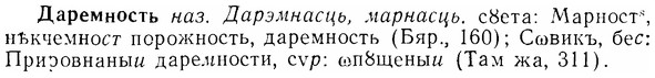 07-245_1141_%D0%94%D0%B0%D1%80%D0%B5%D0%BC%D0%BD%D0%BE%D1%81%D1%82%D1%8C.jpg