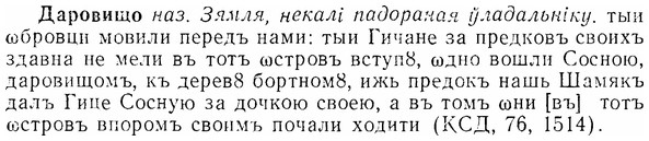 07-251_1159_%D0%94%D0%B0%D1%80%D0%BE%D0%B2%D0%B8%D1%89%D0%BE.jpg