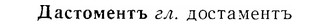 07-255_1177_%D0%94%D0%B0%D1%81%D1%82%D0%BE%D0%BC%D0%B5%D0%BD%D1%82%D1%8A.jpg