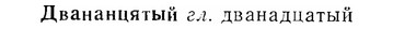 07-276_1229_%D0%94%D0%B2%D0%B0%D0%BD%D0%B0%D0%BD%D1%86%D1%8F%D1%82%D1%8B%D0%B9.jpg