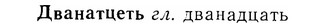 07-277_1234_%D0%94%D0%B2%D0%B0%D0%BD%D0%B0%D1%82%D1%86%D0%B5%D1%82%D1%8C.jpg