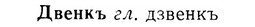 07-277_1245_%D0%94%D0%B2%D0%B5%D0%BD%D0%BA%D1%8A.jpg