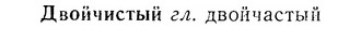 07-285_1310_%D0%94%D0%B2%D0%BE%D0%B9%D1%87%D0%B8%D1%81%D1%82%D1%8B%D0%B9.jpg