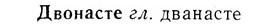 07-285_1314_%D0%94%D0%B2%D0%BE%D0%BD%D0%B0%D1%81%D1%82%D0%B5.jpg