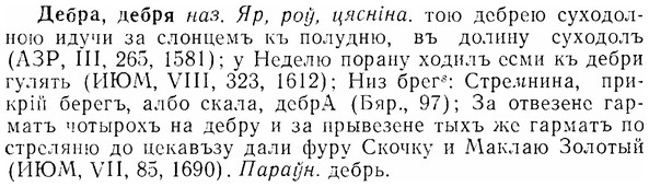 07-299_1383_%D0%94%D0%B5%D0%B1%D1%80%D0%B0.jpg