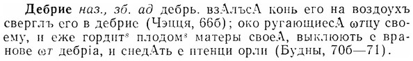 07-299_1384_%D0%94%D0%B5%D0%B1%D1%80%D0%B8%D0%B5.jpg