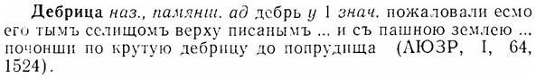 07-299_1385_%D0%94%D0%B5%D0%B1%D1%80%D0%B8%D1%86%D0%B0.jpg