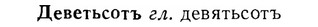 07-302_1414_%D0%94%D0%B5%D0%B2%D0%B5%D1%82%D1%8C%D1%81%D0%BE%D1%82%D1%8A.jpg