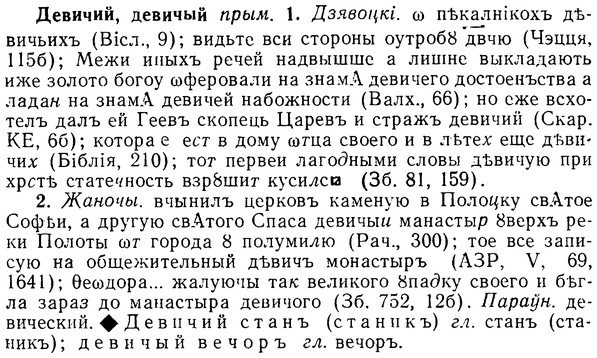 08-003_0001_%D0%94%D0%B5%D0%B2%D0%B8%D1%87%D0%B8%D0%B9.jpg