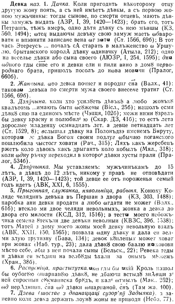 08-003_0004_%D0%94%D0%B5%D0%B2%D0%BA%D0%B0.jpg