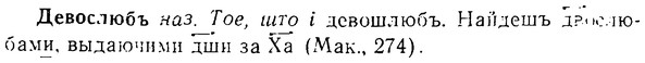 08-004_0006_%D0%94%D0%B5%D0%B2%D0%BE%D1%81%D0%BB%D1%8E%D0%B1%D1%8A.jpg