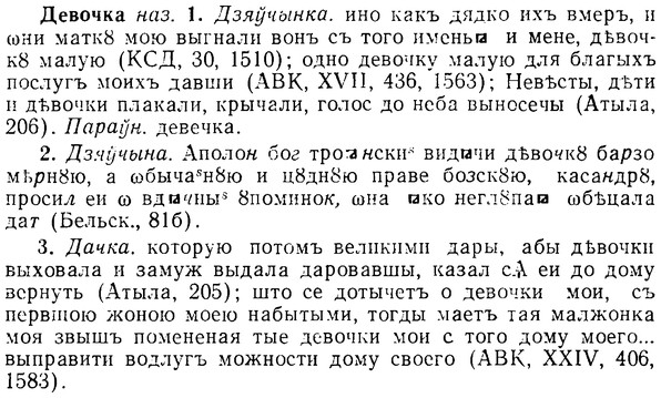 08-005_0008_%D0%94%D0%B5%D0%B2%D0%BE%D1%87%D0%BA%D0%B0.jpg