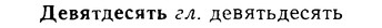 08-007_0022_%D0%94%D0%B5%D0%B2%D1%8F%D1%82%D0%B4%D0%B5%D1%81%D1%8F%D1%82%D1%8C.jpg