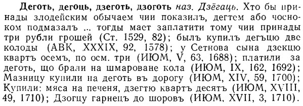 08-010_0043_%D0%94%D0%B5%D0%B3%D0%BE%D1%82%D1%8C.jpg
