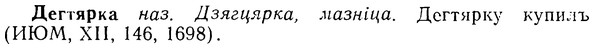 08-010_0046_%D0%94%D0%B5%D0%B3%D1%82%D1%8F%D1%80%D0%BA%D0%B0.jpg