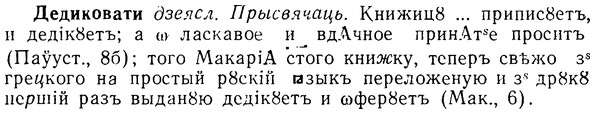 08-011_0051_%D0%94%D0%B5%D0%B4%D0%B8%D0%BA%D0%BE%D0%B2%D0%B0%D1%82%D0%B8.jpg