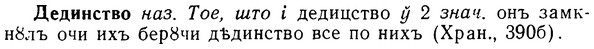08-012_0054_%D0%94%D0%B5%D0%B4%D0%B8%D0%BD%D1%81%D1%82%D0%B2%D0%BE.jpg