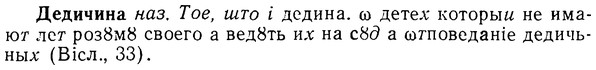 08-014_0056_%D0%94%D0%B5%D0%B4%D0%B8%D1%87%D0%B8%D0%BD%D0%B0.jpg