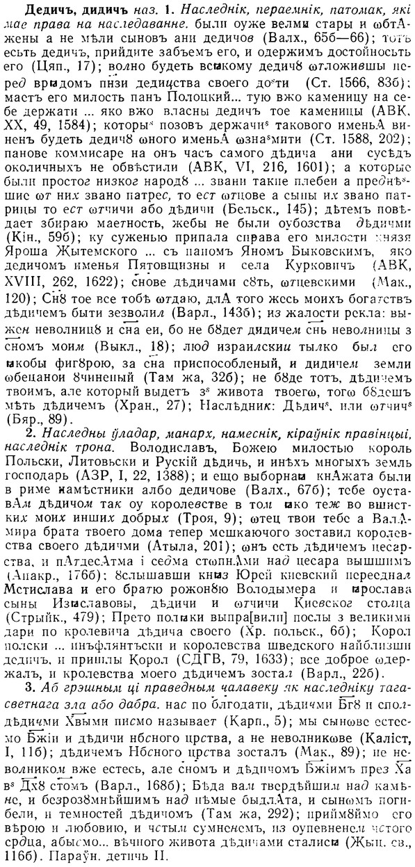 08-016_0067_%D0%94%D0%B5%D0%B4%D0%B8%D1%87%D1%8A.jpg