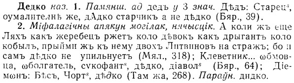 08-017_0068_%D0%94%D0%B5%D0%B4%D0%BA%D0%BE.jpg