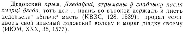 08-017_0069_%D0%94%D0%B5%D0%B4%D0%BE%D0%B2%D1%81%D0%BA%D0%B8%D0%B9.jpg