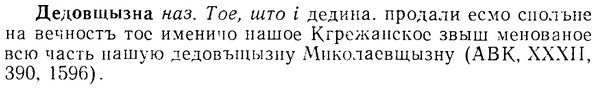 08-017_0070_%D0%94%D0%B5%D0%B4%D0%BE%D0%B2%D1%89%D1%8B%D0%B7%D0%BD%D0%B0.jpg