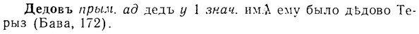 08-017_0071_%D0%94%D0%B5%D0%B4%D0%BE%D0%B2%D1%8A.jpg