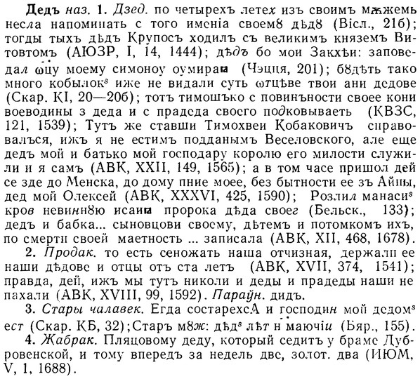 08-018_0074_%D0%94%D0%B5%D0%B4%D1%8A.jpg