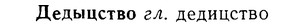08-018_0076_%D0%94%D0%B5%D0%B4%D1%8B%D1%86%D1%81%D1%82%D0%B2%D0%BE.jpg