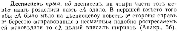 08-019_0080_%D0%94%D0%B5%D0%B5%D0%BF%D0%B8%D1%81%D1%86%D0%B5%D0%B2%D1%8A.jpg