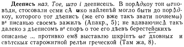 08-019_0081_%D0%94%D0%B5%D0%B5%D0%BF%D0%B8%D1%81%D1%8A.jpg