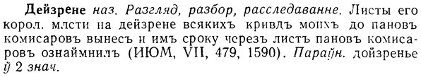 08-020_0089_%D0%94%D0%B5%D0%B9%D0%B7%D1%80%D0%B5%D0%BD%D0%B5.jpg