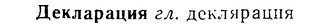 08-023_0113_%D0%94%D0%B5%D0%BA%D0%BB%D0%B0%D1%80%D0%B0%D1%86%D0%B8%D1%8F.jpg