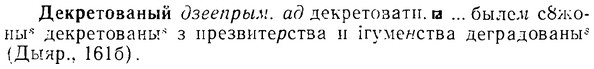 08-025_0124_%D0%94%D0%B5%D0%BA%D1%80%D0%B5%D1%82%D0%BE%D0%B2%D0%B0%D0%BD%D1%8B%D0%B9.jpg